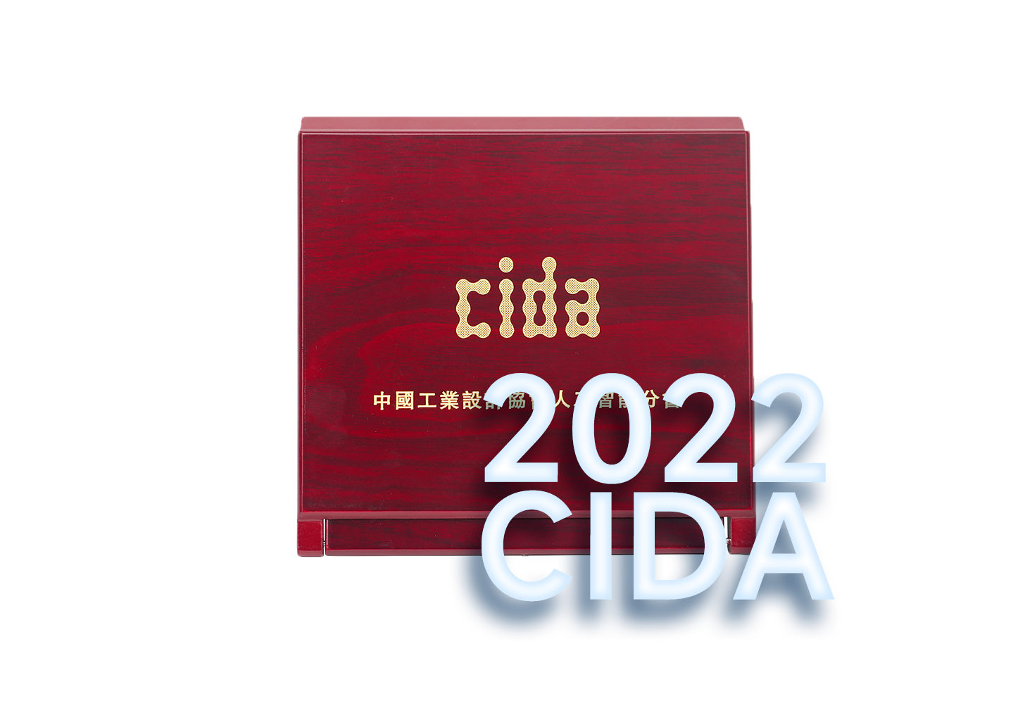 2022 中國工業(yè)設計協(xié)會人工智能分會