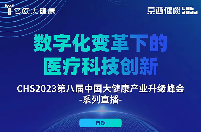 程天科技的AI醫(yī)療科技創(chuàng)新@CHS2023京西健談線上沙龍