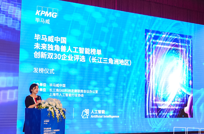 程天科技入選畢馬威中國（KPMG）未來獨角獸人工智能創(chuàng)新雙30企業(yè)