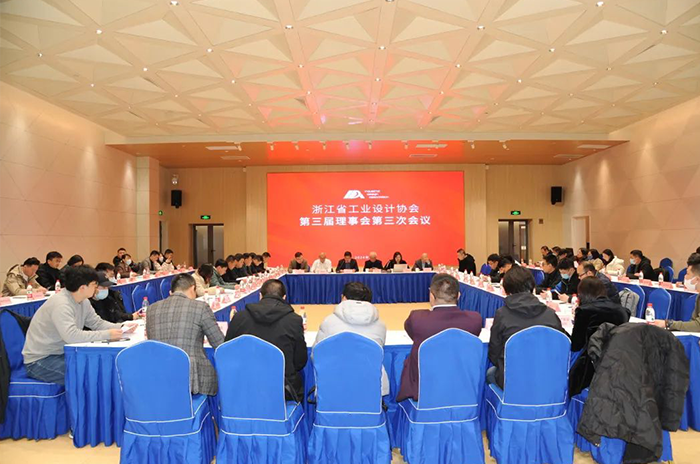 浙江省工業(yè)設(shè)計(jì)協(xié)會第三屆理事會如期開展，產(chǎn)業(yè)交流合作加深