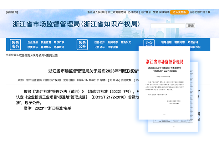 程天科技康復(fù)外骨骼獲首批2023“浙江標(biāo)準(zhǔn)”認(rèn)定！
