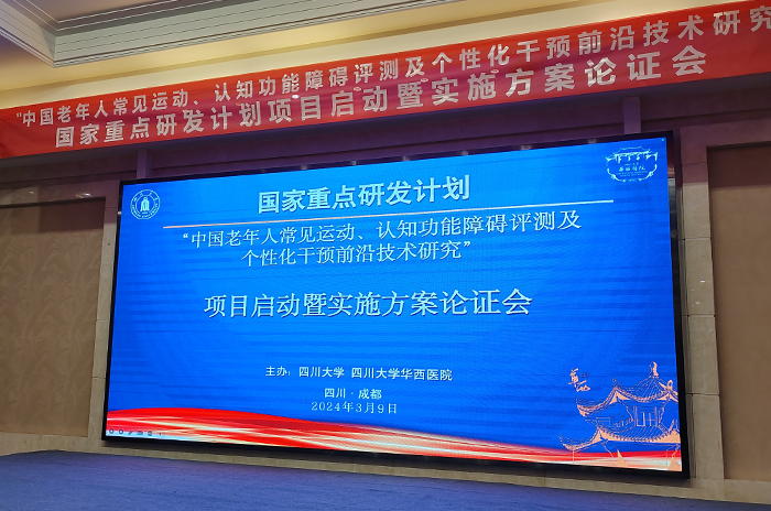 項(xiàng)目啟動！程天科技參與「主動健康和人口老齡化科技應(yīng)對」國家重點(diǎn)研發(fā)計(jì)劃！