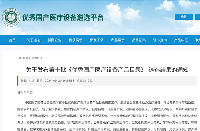 程天科技外骨骼入選第十批《優(yōu)秀國產醫(yī)療設備產品目錄》！