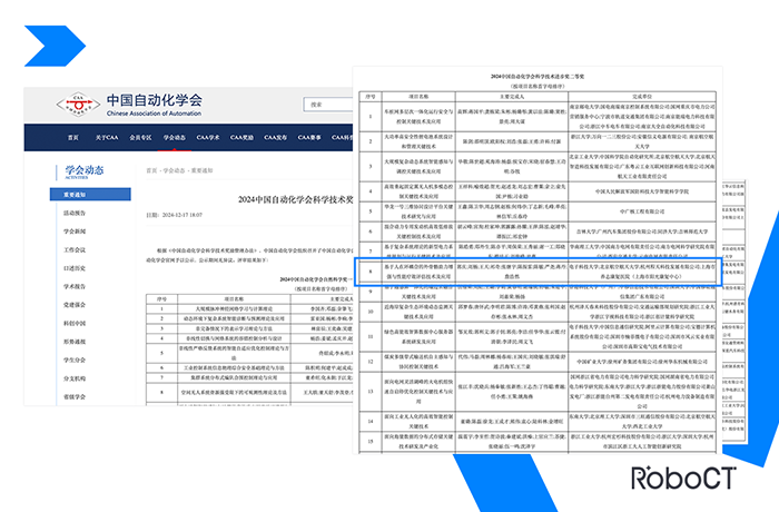 程天科技外骨骼榮獲2024中國自動化學(xué)會科學(xué)技術(shù)進步二等獎！