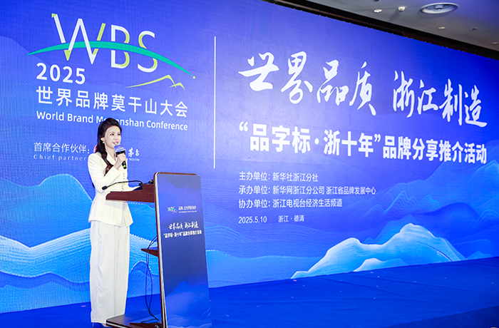 程天科技參與2025世界品牌莫干山大會(huì)品牌分享推介活動(dòng)