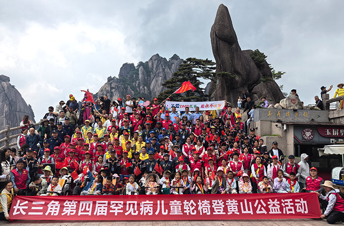 在自然中汲取成長力量！長三角第四屆罕見病兒童輪椅登黃山公益活動(dòng)圓滿舉行！