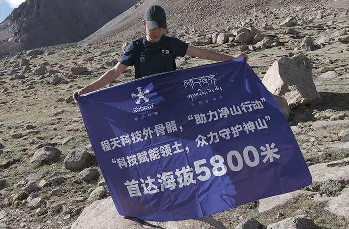 科技賦能守護岡仁波齊神山！程天科技助力外骨骼首達海拔5800米！